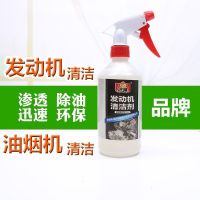 金达隆机头水发动机重油污油烟机强力去油污发动机外部清洁剂 金达隆正品[1瓶特惠装]