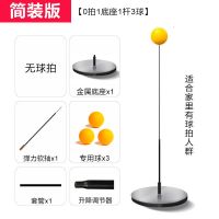 乒乓球自练神器训练器高弹力软轴儿童玩具成人双人防近视自练球器 简装版[无球拍+金属座+杆+3球]