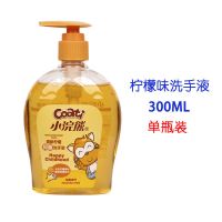 小浣熊儿童洗手液新生婴儿宝宝杀菌消毒泡泡婴幼儿芦荟柠檬家用 柠檬味洗手液[300ML] 1瓶装