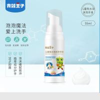 青蛙王子儿童洗手液家用泡沫温和洁净小孩洗护用品宝宝洗手液便携 儿童免水泡沫洗手液55ml