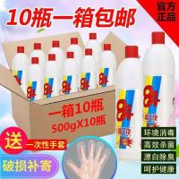 84消毒液漂白除菌去霉家庭消毒衣物漂白工厂室外消毒厕所消毒除臭 浓缩型500g*30瓶送3手套