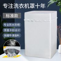 海尔洗衣机防尘罩防水防晒套波轮上开盖8 9 10KG公斤品牌通用外衣 单面涂银标准[粘贴拉链款] 品牌通用3-3.5公斤