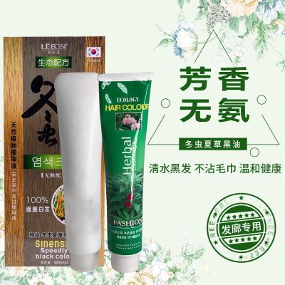 十三年实体批发店自然黑色冬虫夏草黑发霜黑油染发膏盖白发染发剂 大康冬虫夏草黑油1盒