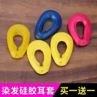 DIY美发保护耳朵美发染发工具防水硅胶焗油专用软耳套烫发耳罩 硅胶耳罩一对装(2个)