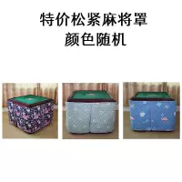 新款全自动麻将机烤火罩加厚麻将机专用取暖罩麻将机围布保暖布套 松紧款颜色随机(无口袋) 88*88cm