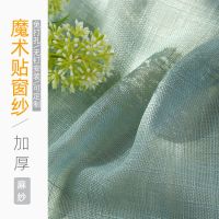 魔术贴出租屋飘窗窗帘卧室家用客厅免打孔自粘小短帘窗纱白纱帘 薄荷绿 挂钩加工定制(平铺)