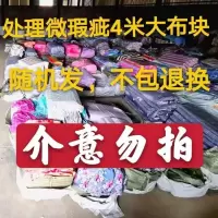 4米布料宽幅磨毛印花布料手工床单被套窗帘炕单便宜布料厂家清仓 瑕疵款花色随机不退换 4米长2.3宽