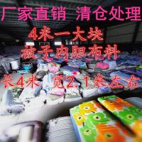 零布批发4米一大块花布宽幅防尘布床品被套印花磨毛特价清仓处理 被子内胆-4米一大块