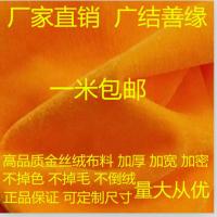 金黄色金丝绒布料佛堂黄布庙宇供布桌布民俗黄布料祠堂装饰坐垫布 薄的 金黄金丝绒1.6米宽 一米