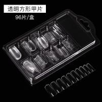 美甲贴片超薄无痕成品可拆卸穿戴式透明全贴半贴延长假指甲片胶水 [透明方形甲片96片]