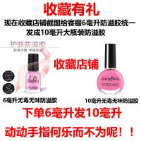 美甲边缘防溢胶15ml /6ml初学者粉色白色涂指甲油可撕拉辅助工具 单瓶6毫升防溢胶