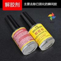 502胶水解胶剂瞬间溶胶剂去除胶水陶瓷解胶剂 20克
