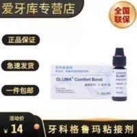 贺利氏古莎格鲁玛粘接剂光固化树脂粘结剂美牙贴面胶水牙科材料 贺利氏古莎格鲁玛粘接剂光固化树脂粘结剂美牙贴面胶水牙科材料
