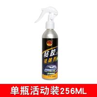除胶汽车玻璃家用去胶水不干胶清除剂脱胶双面胶清洁神器强力去除 [单瓶活动装]256ML