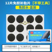 免胶水补胎片补胎工具自行车儿童车山地车电动摩托补内胎轮胎修理 [免胶水-盒装]12片装(不带工具)