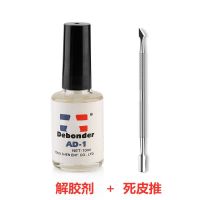 美甲套装胶水解胶剂卸甲包指甲贴片除液甲片专用卸贴假指甲溶胶剂 1#卸甲片胶水专用