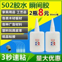 502胶水3秒胶水大瓶厂家批发,快干强力,广告材料,木材,喷绘布 80ML试用装发2瓶