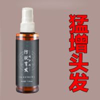 生发液秃顶头发快速生长液防脱发发际线生发增发密发长头发增长液 Germinating 1瓶防脱装