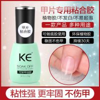 美甲店专用甲片粘合剂延长凝胶强力持久甲片光疗胶水植物底胶可卸 黑科技甲片凝胶-大瓶装15g