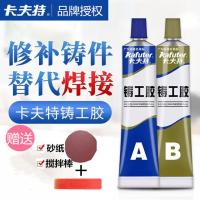 卡夫特铸工胶防水耐高温强力粘金属铸铁暖气片油箱水管电焊堵漏胶 kft100克一盒装
