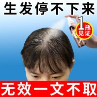 头发增长液生发液脂溢性快速变长发控油生发剂增发密发秃顶防脱发 体验装[1瓶]