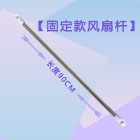 蚊帐风扇横杆可伸缩宿舍床家用吊扇杆微型电风扇挂杆自由调节支架 [固定款风扇杆]长度90cm