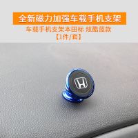 手机车载支架360度旋转飞度缤智思域XRV汽车用导航磁吸盘式通用型 车载手机支架(本田标)时尚蓝1个