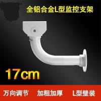 监控L型摄像头支架铝合金鸭嘴壁装摄像机支架加厚支架护罩通用 170mm弯