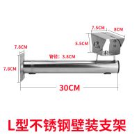 监控不锈钢摄像头支架室外防水通用壁装万向鸭嘴架子底座加长杆 30厘米不锈钢支架