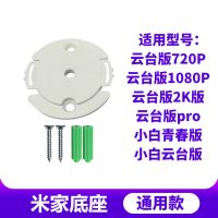 适用小米米家摄像机云台版支架小白底座摄像头大方支架监控架倒装 米家支架 单个底座