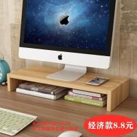 显示器增高架电脑显示屏底座支架桌面键盘整理收纳置物架托盘架子 D6浅胡桃色