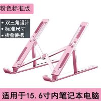 笔记本电脑支架托抬高桌面增高可升降便携式散热器座垫悬空铝合金 [粉色-塑料款]适用14寸以下
