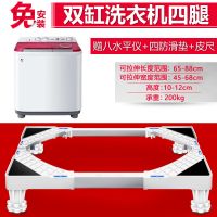半自动洗衣机底座托架置物架通用双缸双筒移动万向轮加高防潮稳固 白色 迷你双缸洗衣机底座[四腿]