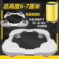 MINI儿童迷你洗衣机底座可移动增高加高防潮托架子小黄鸭威力通用 圆角高6-7厘米[四腿]