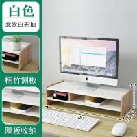 电脑增高架显示器桌面收纳盒底座简约实木办公室护颈笔记本置物架 增高架无抽[北欧撞色]