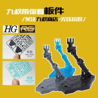 高达万代模型手办支架 HG RG 1/144 SD BB通用支架多用途多色可选 HG/RG支架(灰色)