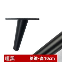 金属桌腿茶几长脚梳妆台柜腿椅脚五金脚办公桌支架配件30cm72公分 哑黑 斜锥-高10cm