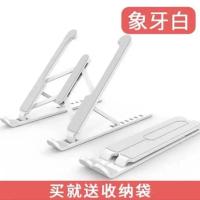 笔记本电脑支架托架散热便携桌面增高架升降折叠式铝合金悬空架子 塑料款[象牙白/折叠升降]