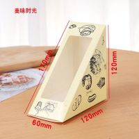 三明治盒子 三文治包装袋 家用便当打包盒西点盒 蛋糕盒100个/件 三明治美味时光 三明治20个装
