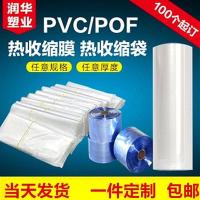 Pof环保透明热缩膜热收缩包装袋封书膜pvc封鞋膜 10*16[200个] 热风枪加热