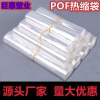 大小号POF热收缩膜塑封袋收缩膜吸塑膜热收缩袋包装膜封鞋膜批发 8*18(cm) pof材质100只(热风枪吹)