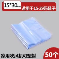 鞋子热缩膜收缩薄膜密封家用电吹风机包装收纳包球鞋遥控器化妆品 15*30cm/50个[适合15-29码数鞋子]