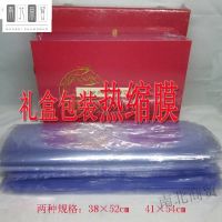 茶叶礼盒薄膜收缩半斤一斤热缩膜大号收缩膜吸塑料外袋专用包装 半斤礼盒38x52cm(100个)