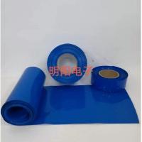 18650锂电池组塑皮阻然热缩膜蓝色款套膜,厂家直销热缩管 30mm宽一斤