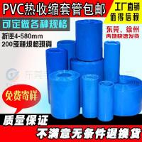厂家直销pvc热收缩管 18650锂电池组塑皮阻燃热缩套膜 蓝色热缩管 压扁宽29.5mm(长135米) 1公斤