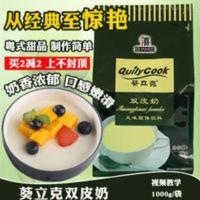 千喜葵立克双皮奶1kg布丁休闲甜品饮品奶茶甜品专用蛋糕烘焙原料 1000g