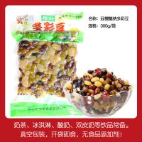 冠樱糖纳豆多彩豆蜜豆 双皮奶茶烧仙草冰粥烘焙原料 月饼馅料 冠樱多彩豆300g一袋