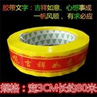 斗香胶带塔香胶带印刷胶带塑料工艺品简约中式贴花盘状贴花胶带 3cm80米一帆风顺