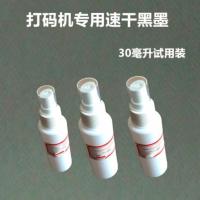 陈百万手动打码机印码器喷码机快干墨水油墨黑色檫不掉46ml 黑色 30ML