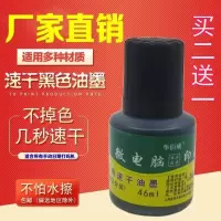 生产日期手动可调日期印章手动打码机墨水打码器超市喷码机油墨 黑色46ML